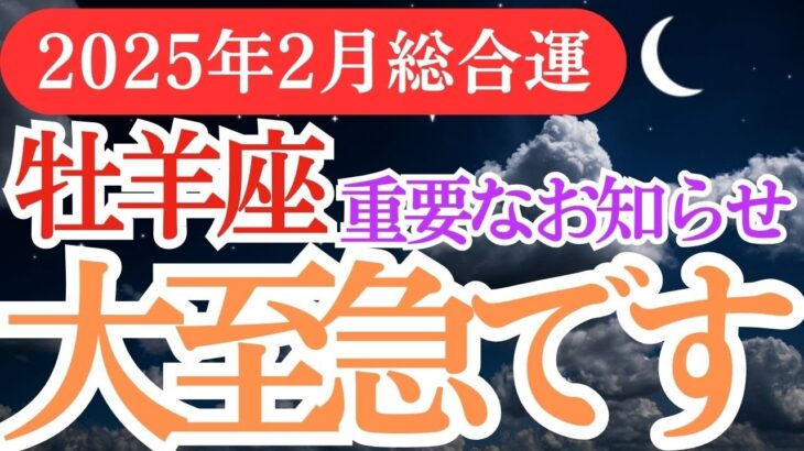 【牡羊座】2025年2月おひつじ座の星とタロットが紡ぐ、牡羊座へのメッセージ。迷いを手放し、輝く未来へ一歩踏み出しましょう。