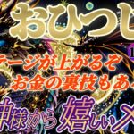 【牡羊座♈1月後半運勢】龍神様からの嬉しいメッセージ　お金の裏技で大成功！こうすれば面白いようにお金が入るよ！！　✡️キャラ別鑑定付き✡️【タロット占い】