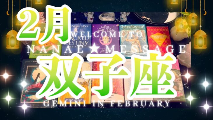 双子座2月運勢タロット占い🌈運命が動き出す❗️大きな力が働きます😲本物の選択をする時🌟