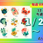 今週の運勢！月の動きからみる12星座別運勢をご紹介【1月20日～1月26日】