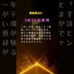 カバラ数秘術・運命数による2025年運勢【運命数5】 #占い #2025運勢 #数秘術 #カバラ数秘術 #カバラ #運命数 #運命数5 #2025運勢 #運勢 #運勢占い #開運