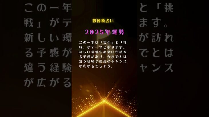カバラ数秘術・運命数による2025年運勢【運命数5】 #占い #2025運勢 #数秘術 #カバラ数秘術 #カバラ #運命数 #運命数5 #2025運勢 #運勢 #運勢占い #開運