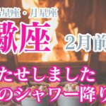 【2月前半🩷蠍座】太陽星座、月星座が蠍座のあなたへ✨とうとう来る！豊かさのシャワー✨