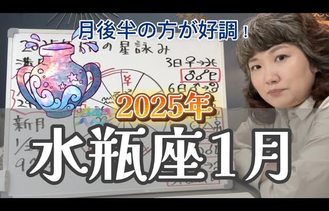 淡々とできるタスクから片付けよう！2025年1月 水瓶座の運勢