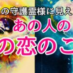 【守護霊リーディング】ツインレイ乱れ咲き😳☯️今年は何か様子が違います❤️‍🔥