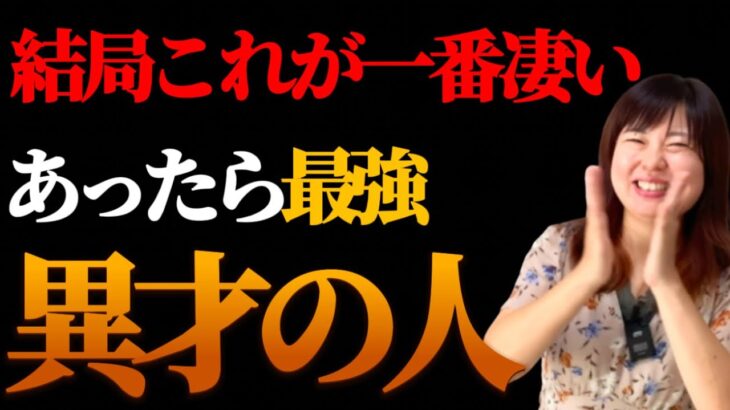 【凄すぎる】これがあったら凄い！大物になる人4選