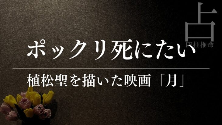 ポックリ逝く？健康運を突き詰めると死に方になる