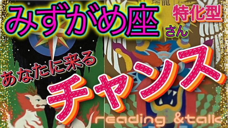 【🎂誕生日までに受け取る？】🎉あなたに来る❗️チャンス‼️✊【みずがめ座さん特化型】talk『あなたは自分の世界の創造主』の話しを熱弁❗️