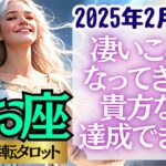 【♓魚座さん💖2025年1月後半運勢】〈成果や達成感を味わえる時！自分の力で人々に貢献できる喜びを噛みしめて！ますます楽しくなります！〉 人生幸転タロットリーディング 占い うお座 太陽星座・月星座