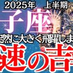 【獅子座】2025年上半期、しし座の運勢｜突然の変化にどう対処する？獅子座が迎える人生の大転機！獅子座の運命が動く瞬間！