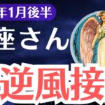 【蟹座】2025年1月後半、かに座に大逆風到来！運命が崩れる前に知るべき警告