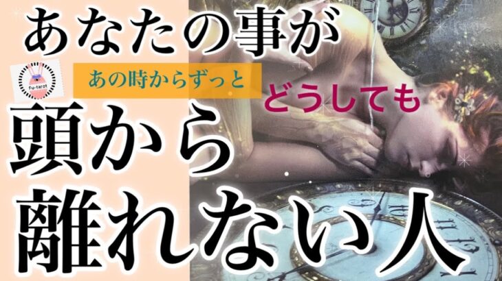 【特徴、イニシャル、星座🌌✨など】恋愛❣️あなたの事が頭から離れない人✨❣️ツインレイ、ソウルメイト