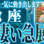 蠍座さん覚悟してください。未来が変わる重要な1月がきます【鳥肌級タロットリーディング】