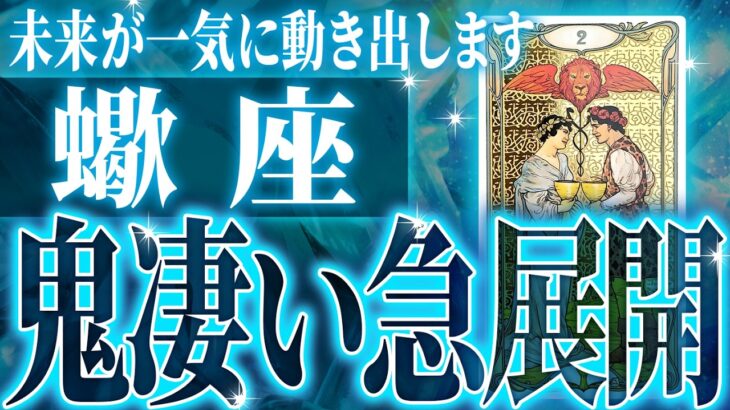 蠍座さん覚悟してください。未来が変わる重要な1月がきます【鳥肌級タロットリーディング】