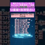 【2025最新】誕生日占い あなたは何位？ #運勢 #占い #誕生数秘学