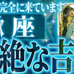 【緊急保存版】マジで蠍座さんヤバすぎます✨これから必ず起こる激ヤバ展開🌈【鳥肌級タロットリーディング】