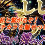 【獅子座♌️1月後半運勢】龍神様からの嬉しいメッセージ　求める者よ、私と繋がるぞ！スリリングな展開で他を圧倒するぞ！！　✡️キャラ別鑑定付き✡️【タロット占い】