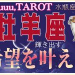 感謝の気持ちを忘れず🙏牡羊座♈️さん【水瓶座新月🌚〜魂の望む場所へ…希望を叶えるには】#2025 #タロット占い #星座別