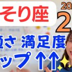 【さそり座】毎日が楽しい&体調も心地良く✨キャリアの嬉しい成果✨アイテムを揃えるとき／占星術でみる2月の運勢と意識してほしいこと