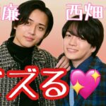 【占い】第953回永瀬廉さん、西畑大吾さん、バズる💖✨算命学で占います🔮＃占い＃算命学＃永瀬廉＃キンプリ＃西畑大吾＃＃なにわ男子＃ジャニーズ