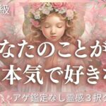 【見た時がタイミング🔔】あなたを本気で好きな人❤️ツインレイ/ソウルメイト/運命の相手/複雑恋愛/曖昧な関係/復縁/片思い/音信不通/ブロック/未既読スルー/好き避け/恋愛/結婚/占いリーディング霊視