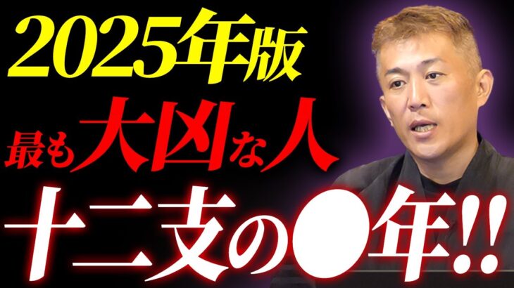 【2025年版】十二支で最も大凶・大吉な人を解説します【四柱推命】