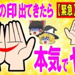 1月27日に見れた人は強運✨手相に三日月がありますか？このシンボルがあると起こる4つの幸運【ゆっくり解説スピリチュアル】