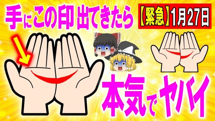 1月27日に見れた人は強運✨手相に三日月がありますか？このシンボルがあると起こる4つの幸運【ゆっくり解説スピリチュアル】