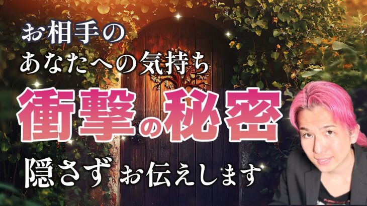 あの人のあなたへの本音❤️知られたくない秘密🦢本音、気持ち、片思い、両思い【男心タロット、細密リーディング、個人鑑定級に当たる占い】