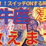 【牡牛座♉️】🌈🌟表示されたら絶対見て‼️サインだから🌟壮大なゴールの幕開け始まる🌟