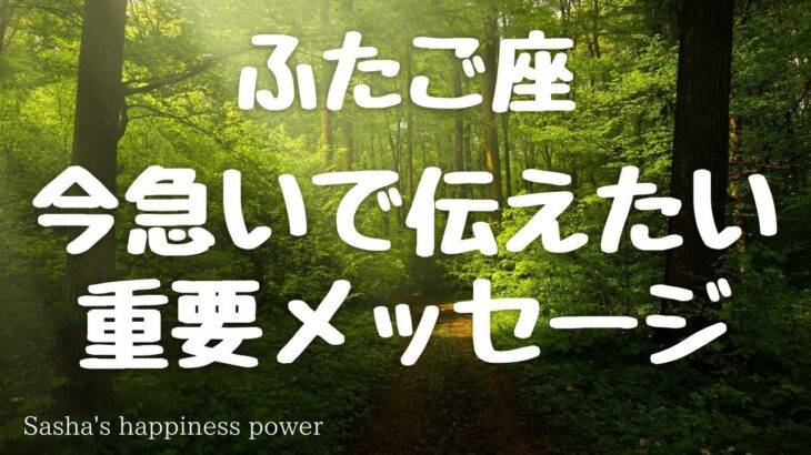 【双子座】この動画を見れば絶好調になっていくはず❗️❣️ ＃タロット、＃オラクルカード、＃当たる、＃占い