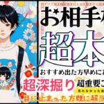 ガチ重要‼️🐼💫お相手様の超本音💓おすすめに出たら今すぐ見て👀大切メッセージ【忖度一切なし♦︎有料鑑定級♦︎】