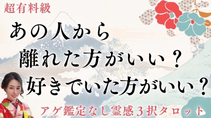 【見た時がタイミング🔔】相手から離れる❓現状維持❓ツインレイ/ソウルメイト/運命の相手/複雑恋愛/曖昧な関係/復縁/片思い/音信不通/ブロック/未既読スルー/好き避け/恋愛/結婚/占いリーディング霊視