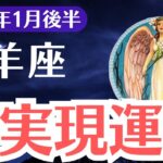 【山羊座】2025年1月後半やぎ座、運命の崩壊が始まる…試練と奇跡の未来！