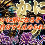 【蟹座♋️1月後半運勢】龍神様からの嬉しいメッセージ　ついに形になるぞ！形にするぞ！今まで培ったものを総動員だ！この衝動は誰にも止められない！　✡️キャラ別鑑定付き✡️【タロット占い】