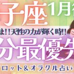 【獅子座】現実的!?変化が凄い〜！！思いのままに進むだけ！成果は自ずと受け取れる💎✨【仕事運/対人運/家庭運/恋愛運/全体運】1月運勢  タロット占い