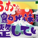 【うお座】2025年1月後半の運勢♓️〝より豊かな未来に切り替わる調整期‼️何が豊かで何を手に入れたいのか明確にし感覚や心の動きに着目していくことが大切🌟〟仕事・人間関係のタロットリーディング🔮