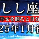 しし座♌︎2025年1月後半　許可が下りた🔥圧倒的幸せを掴むと自分に誓う　Leo tarot reading