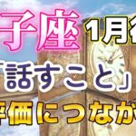 🔔しし座💕2025年1月後半🔔🌟内なる声と向き合い求めるものを発見、夢があなたを再生させる。次第に流れが変わってゆく🌟周囲のサポートに感謝の仕事運、😀会話が弾む楽しい時、但し言葉選びは慎重に🌟