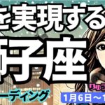 【獅子座】♌️2025年1月6日の週♌️夢を実現する年。夢へのスタートを切ることで、チャンスが広がる。しし座。タロット占い