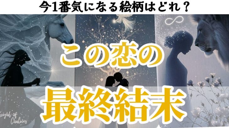 【予祝🎊神回過ぎてパニック😂❤️‍🔥】この恋の最終結末‼️