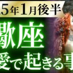 【蠍座1月後半の恋愛運💗】今年最初の場外ホームラン❗️神回決定ですね🥳🎉運勢をガチで深堀り✨マユコの恋愛タロット占い🔮