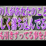 【ネタバレなく観れて鳥肌注意】あの人があなたのことで激しく落ち込んでる事は？【恋愛タロット占い】