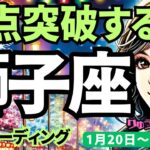 【獅子座】♌️2025年1月20日の週♌️一点突破する。私らしく大きくステージを変える時。しし座。タロット占い