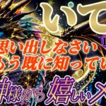 【射手座♐️1月後半運勢】龍神様からの嬉しいメッセージ　どうして気付かない？もう既に契約は成立しているぞ！！　✡️キャラ別鑑定付き✡️【タロット占い】