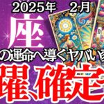 【蟹座】2月、かに座の運勢｜これを知らなければ後悔する！？今月の大切な選択。星とタロットが告げる未来。