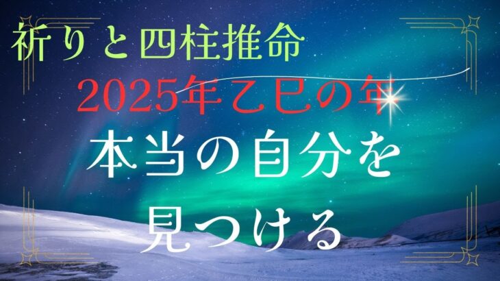 祈りと四柱推命 #運勢 #宗教 #感動 #2025 #目標 #神社 #初日の出