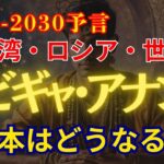 天才！インド占星術師「アビギャ・アナンド」が見た未来予言！