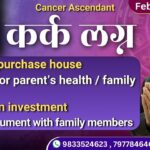 CANCER ♋ FEBRUARY 2025 MONTHLY PREDICTION IN HINDI BY KUMAR JOSHI