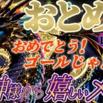 【乙女座♍1月後半運勢】龍神様からの嬉しいメッセージ　おめでとう！ゴールじゃ！よくやった！完全無欠の世界へ参ろう！　✡️キャラ別鑑定付き✡️【タロット占い】